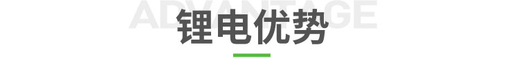 标题锂电优势